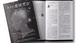 一橋大学 寺田麻佑 教授「AIの悪研究会」報告書 パンフレット制作