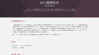 一橋大学 寺田麻佑 教授「AIの悪研究会」WEBサイト制作