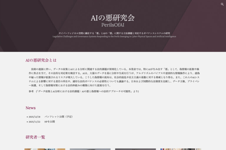 「AIの悪研究会」WEBサイト制作
